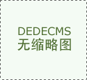 为大多罂粟壳本身就是没有味道的…
